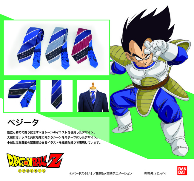 Tvアニメ ドラゴンボールz のキャラクターモチーフをデザインしたネクタイが登場 株式会社バンダイ ファッションブランド事業部のプレスリリース