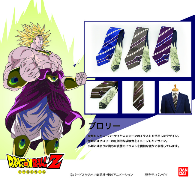 Tvアニメ ドラゴンボールz のキャラクターモチーフをデザインしたネクタイが登場 株式会社バンダイ ファッションブランド事業部のプレスリリース