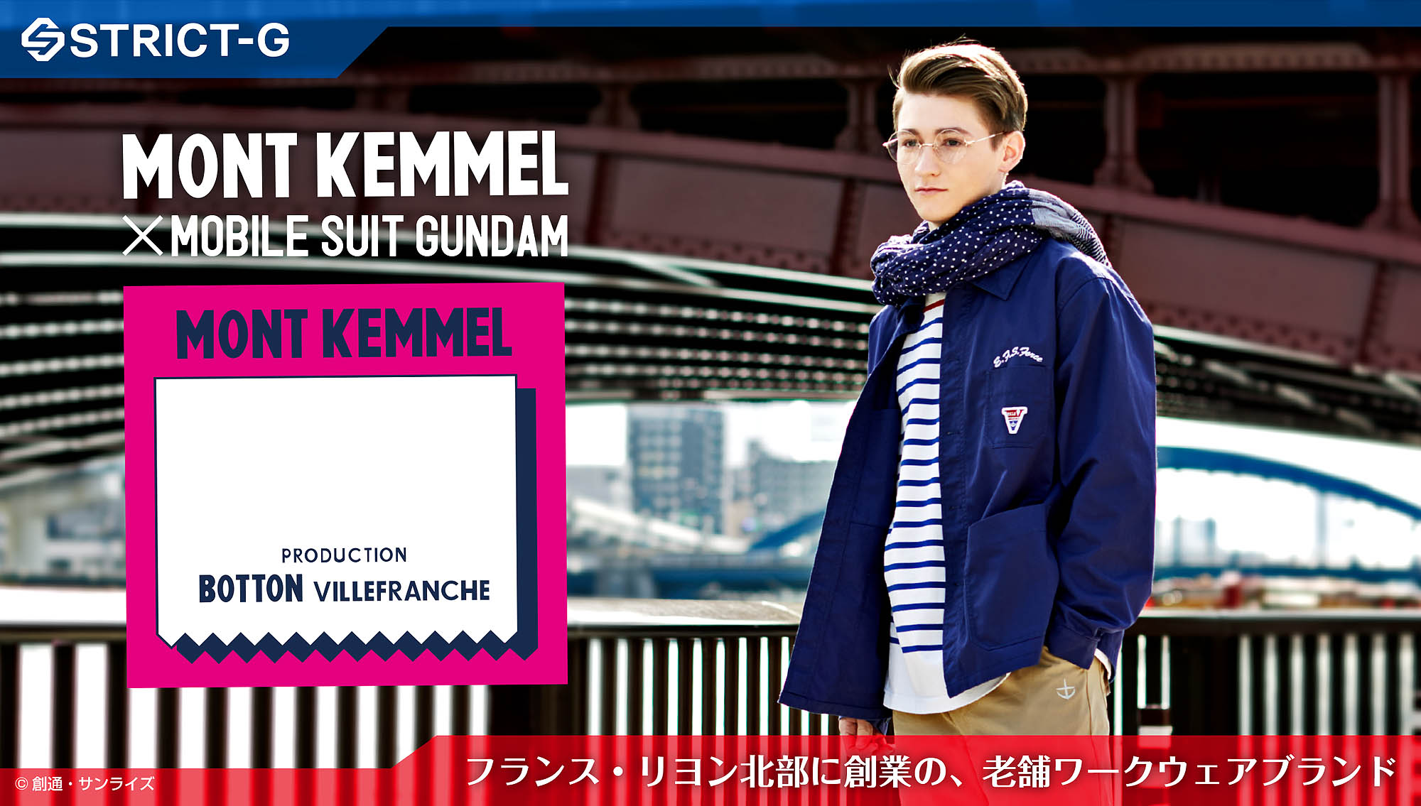 機動戦士ガンダム フランスの老舗ワークブランド Mont Kemmel とのカプセルコレクションが登場 株式会社バンダイのプレスリリース