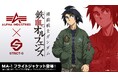 『機動戦士ガンダム 鉄血のオルフェンズ』から、ALPHA INDUSTRIESとのコラボによる、新作フライトジャケットMA-1が登場、アクリルスタンドプレゼントキャンペーンも実施！