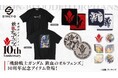 STRICT-G『機動戦士ガンダム 鉄血のオルフェンズ』10周年記念アイテム登場!!