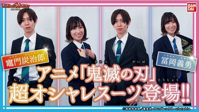 テレビアニメ 鬼滅の刃 のジャケット パンツ シャツが登場 時事ドットコム