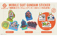 『機動戦士ガンダム』ステッカーセットが登場!!STRICT-G 多賀SA店限定にて、ひこにゃんコラボデザインも発売！