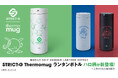 STRICT-G thermo mug『機動戦士ガンダム』ランタンボトルが登場!!
