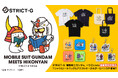 STRICT-Gより、「ひこにゃん」×『機動戦士ガンダム』コラボ第3弾登場！STRICT-G多賀店 ひこにゃん来店イベント開催！