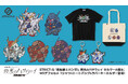 『機動戦士ガンダム 閃光のハサウェイ キルケーの魔女』より、MSデフォルメTシャツ＆トートバッグ＆ラバーキーホルダーが登場！