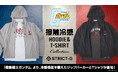 『機動戦士ガンダム』より、接触冷感ジップパーカーとTシャツが登場！