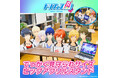 バンダイより約40cm超の特大ビッグアクスタシリーズが新登場！『ドリフェス！R』のアイドルたちに見守られながら勉強や仕事が捗る！？アイテムが予約開始！