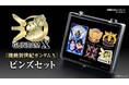 放送開始から30周年『機動新世紀ガンダムX』コレクタブルピンズセットが登場！