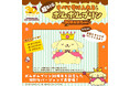 ポムポムプリン30周年記念！超巨大クッション「すべて受け入れるポムポムプリン」が王様姿にお着換えして登場!!