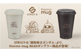 STRICT-G thermo mug『機動戦士ガンダム』BEANタンブラーが登場!!