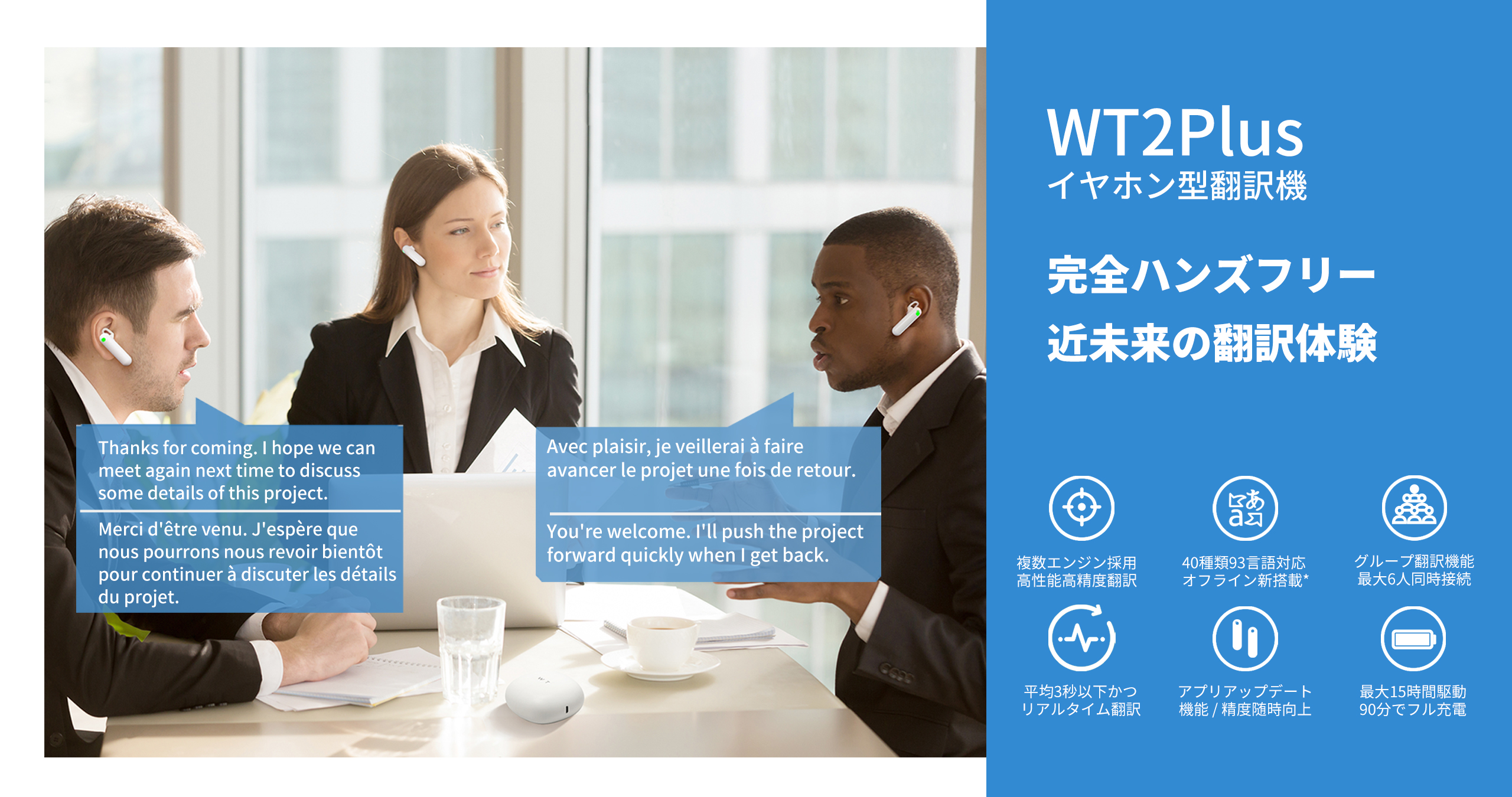 今までにないAI翻訳技術！タイムケトル社のイヤホン型翻訳機「WT2 Plus」が米シリコンバレー発の“体験型”ストア「b8ta  Japan」に2店舗同時出店決定！｜Timekettle（タイムケトル）のプレスリリース