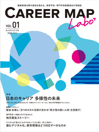 CareerMapLabo表紙