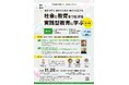 【11/28(木) / 無料】Careermap主催 職業教育シンポジウムのご案内