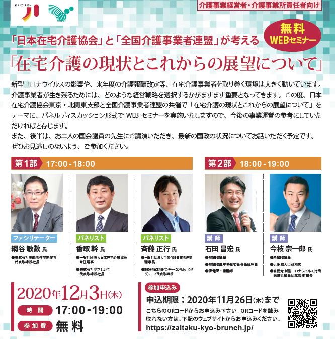 介護事業経営者 介護事業所責任者向け 日本在宅介護協会 と 全国介護事業者連盟 が考える 在宅介護 の現状とこれからの展望について 無料ｗｅｂセミナー 一般社団法人日本在宅介護協会のプレスリリース