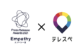 テレスペ、プレスリリースアワード2021受賞！「締切に追い込まれた方専用テレワーク個室」に共感と物書きからの嫉妬が集まる