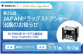 ドラッグストアの防災拠点化へNo.1グループがBCP対応型蓄電池「EnerCraft EC-700」を「第26回 JAPANドラッグストアショー」に出展