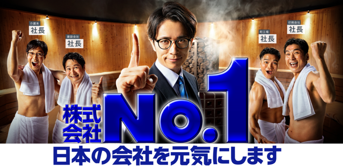 藤森慎吾さん出演の企業cm動画をテレビ埼玉にて放送開始 株式会社no 1のプレスリリース