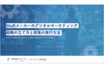 製造業のWebマーケティングを成功させるためのノウハウを凝縮した完全ガイドを無料公開