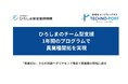 ひろしまのチーム型支援で中小製造業の異業種開拓を実現