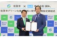 【佐賀市】DXとGXで環境を改善しながら持続的に経済が発展する産業・社会を創出!株式会社誠和。と連携協定を締結しました