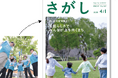 【佐賀市】4月1日号から「市報さが」が変わります!