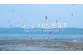 HYが「バルーンのまち 佐賀市」のために書き下ろし！新曲『with you』&プロモーションビデオ初解禁