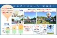 【佐賀市】佐賀の朝を楽しむ「おめざとバルーン」を開催