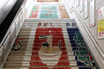 【佐賀市】市報さがの表紙イラストが巨大アートに！佐賀駅の階段を「あたハピ」で装飾