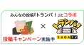 【佐賀市】あなたの「佐賀の好きな ひとコマ」がテレビに！「トランバ！×あたりまえハッピー」投稿募集