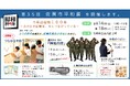 【佐賀市】戦争を知らない親子へ。平和を考える5日間