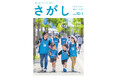 【佐賀市】スポーツが人を呼び、まちがもっと動き出す！市報さが10月1日号で特集