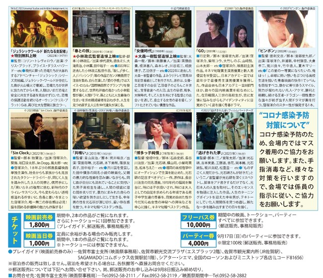 上映作品・チケット 上映作品・チケット