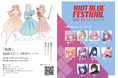 【Vmusician】Riot Blue Recordsが提唱する新たなVTuberの概念。2つの象徴的リアルライブが開催!