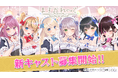 VTuberグループ「バーチャルメイド喫茶『ますかれーど』」が新規キャスト募集開始！