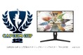 CAPCOM CUP 12のオフィシャルモニターパートナーに就任~レグザゲーミングモニター「RM-G278R」が公式競技モニターに~