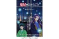TVアニメ『薬屋のひとりごと』×東京シティビュー コラボイベントへの特別協賛決定