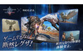 『モンスターハンターワイルズ：アセンダンス』×レグザ「鮮烈な狩りの世界を体験せよ。ゲームするなら断然レグザ！」プロモーション開始