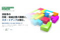 浜松いわた信用金庫、浜松市委託事業「ハマハブ！」で協業スタートアップの募集を開始