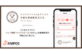 ペット保険のDXを推進するアニポス、ペッツファースト&グレイス少額短期保険株式会社へ新たにアニポスアプリサービスの提供を開始