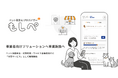 あなたのペット専属AIアドバイザー『もしぺ』、事業者向けソリューションへ事業転換へ。ペット保険会社・動物病院・サービス事業者向けに「付帯サービス」として開発開始