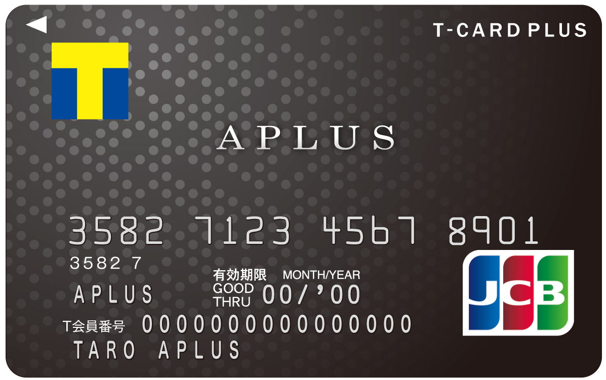 クレジットカード会社が募集 発行するカードでは初の取り組み アプラス クレジット 機能付きtカード Tカードプラス の募集 発行開始 株式会社アプラスフィナンシャルのプレスリリース