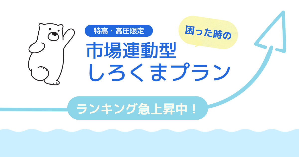 販売量増加率ランキング第3位 大口需要家の電気代高騰対策となる