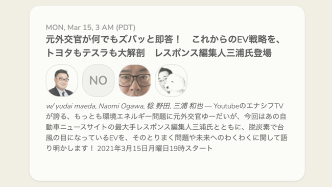 Clubhouseで本日開催 元外交官が何でもズバッと即答 これからのev 電気自動車戦略を トヨタもテスラも大解剖レスポンス編集人三浦氏登場 株式 会社afterfitのプレスリリース