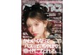 専属モデル6名加入!小悪魔ageha 2025 SUMMER発売開始!