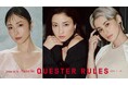ファッションマガジン「GIANNA」が、輝き続ける著名人を迎え、探求者の美学を紐解く「QUESTER RULES presented by Aurelie.」をスタート！
