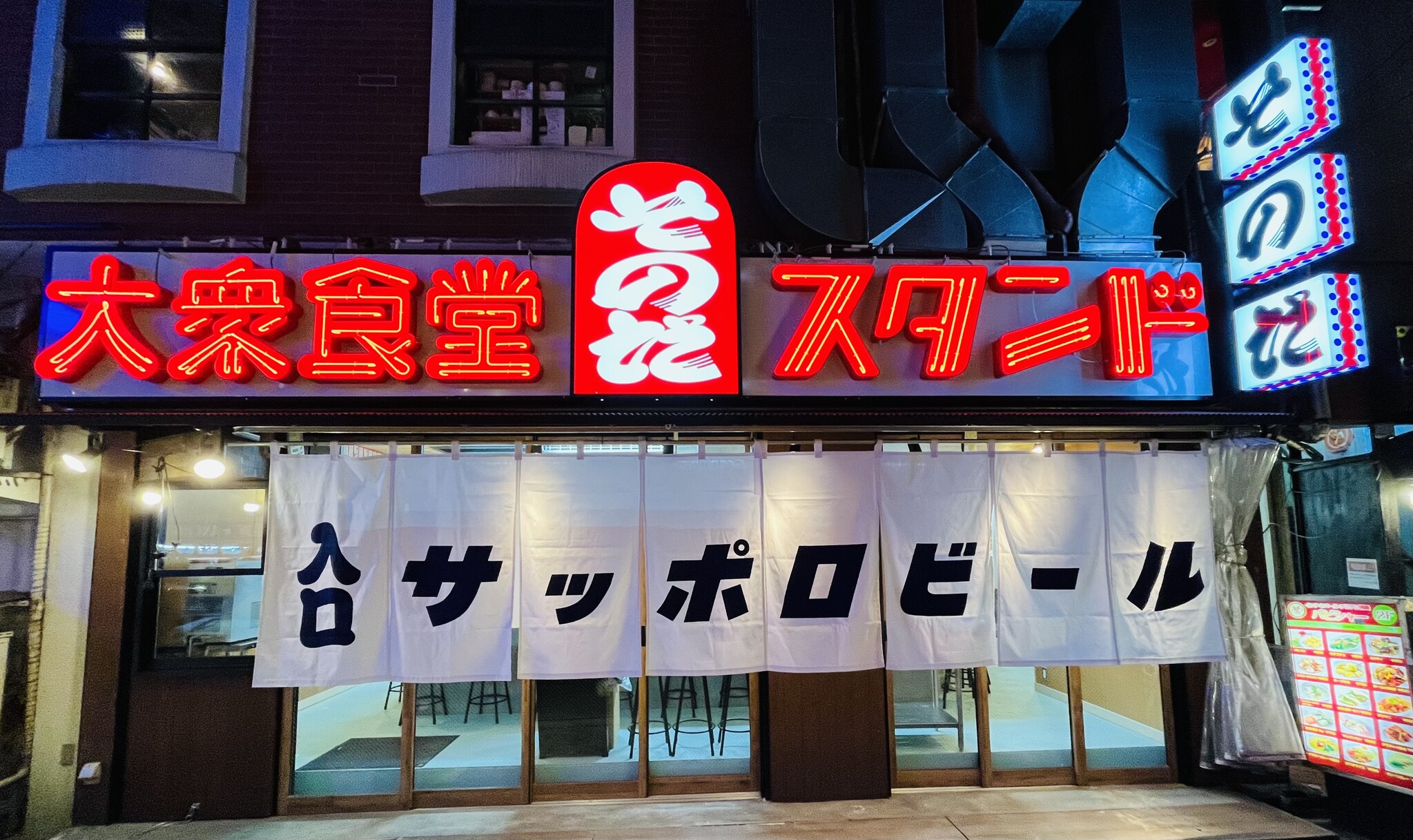 老若男女に愛される「大衆食堂スタンド そのだ 下北沢店」が12月13日（火）にグランドオープン！｜株式会社リングのプレスリリース