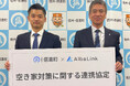 株式会社AlbaLink、長野県信濃町と「空き家対策に関する連携協定」を締結