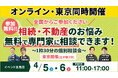 【東京・オンライン同時開催】北区王子駅にて「不動産・相続相談会/相続セミナー」を4月5日(土)・6日(日)に参加費無料で開催