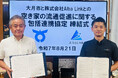 株式会社AlbaLink、山梨県大月市と「空き家の流通促進に関する包括連携協定」を締結